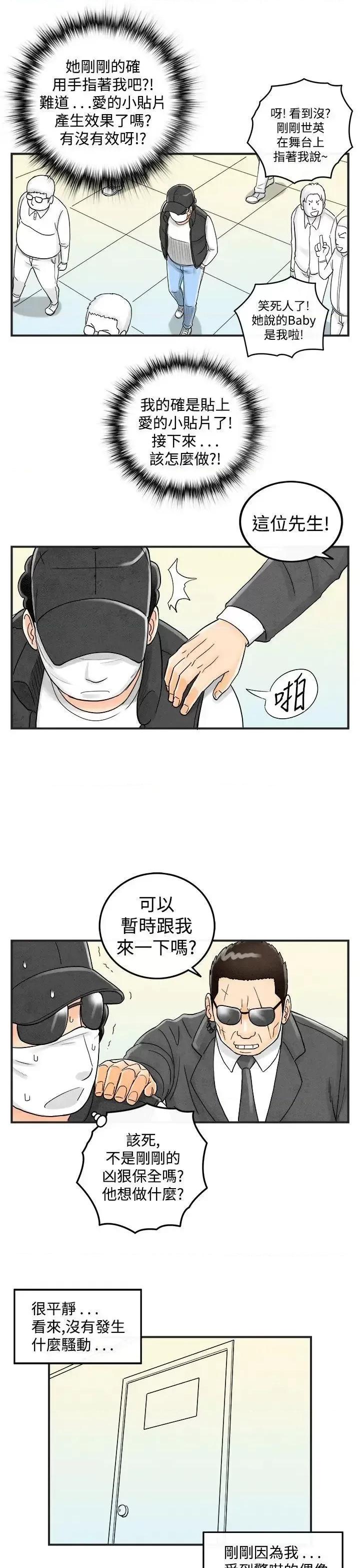 离婚报告书 离婚报告书(完结)-第42话-专偷女人心的超能老公<8> 第15页