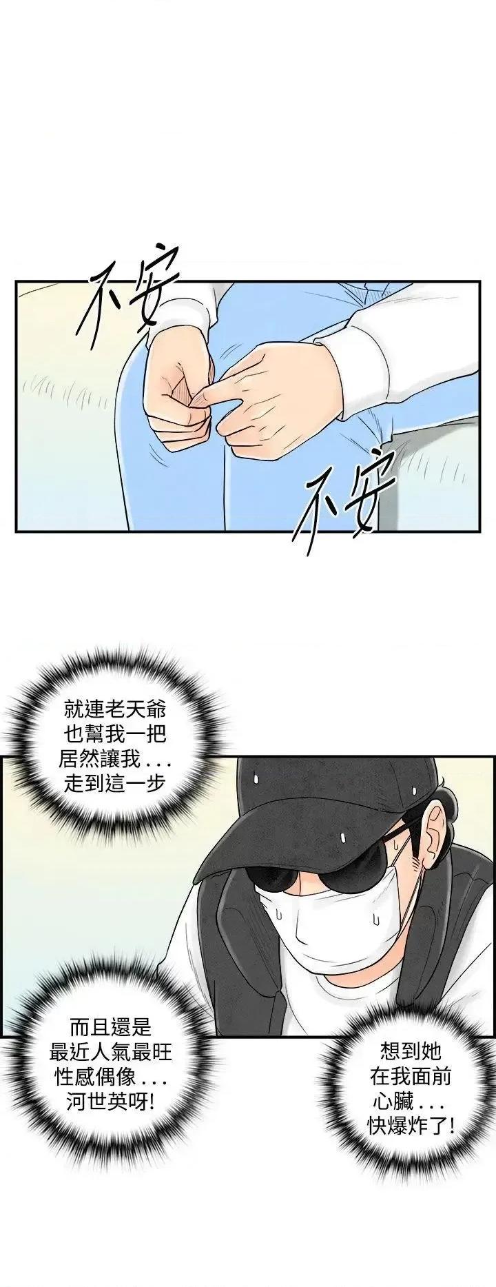 离婚报告书 离婚报告书(完结)-第43话-专偷女人心的超能老公<9> 第2页