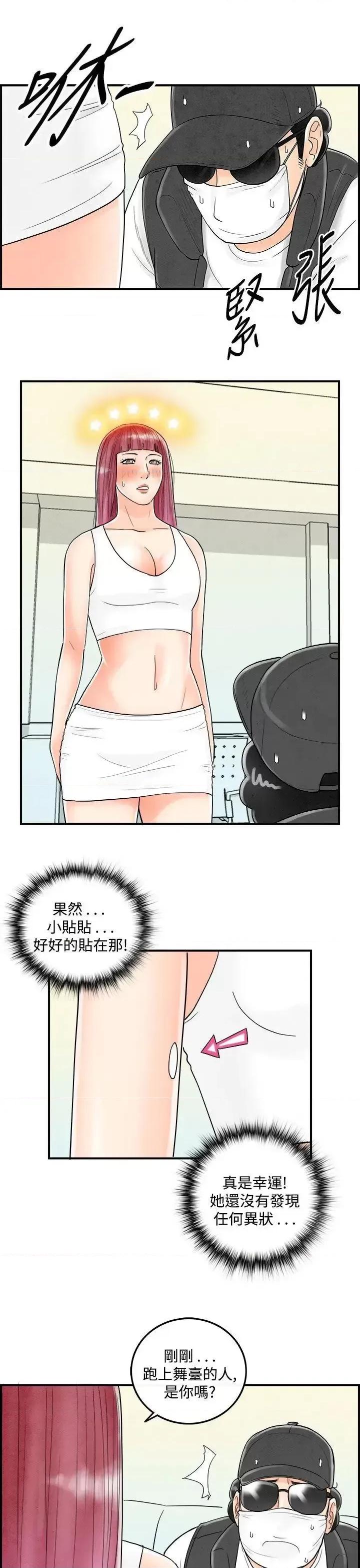 离婚报告书 离婚报告书(完结)-第43话-专偷女人心的超能老公<9> 第3页