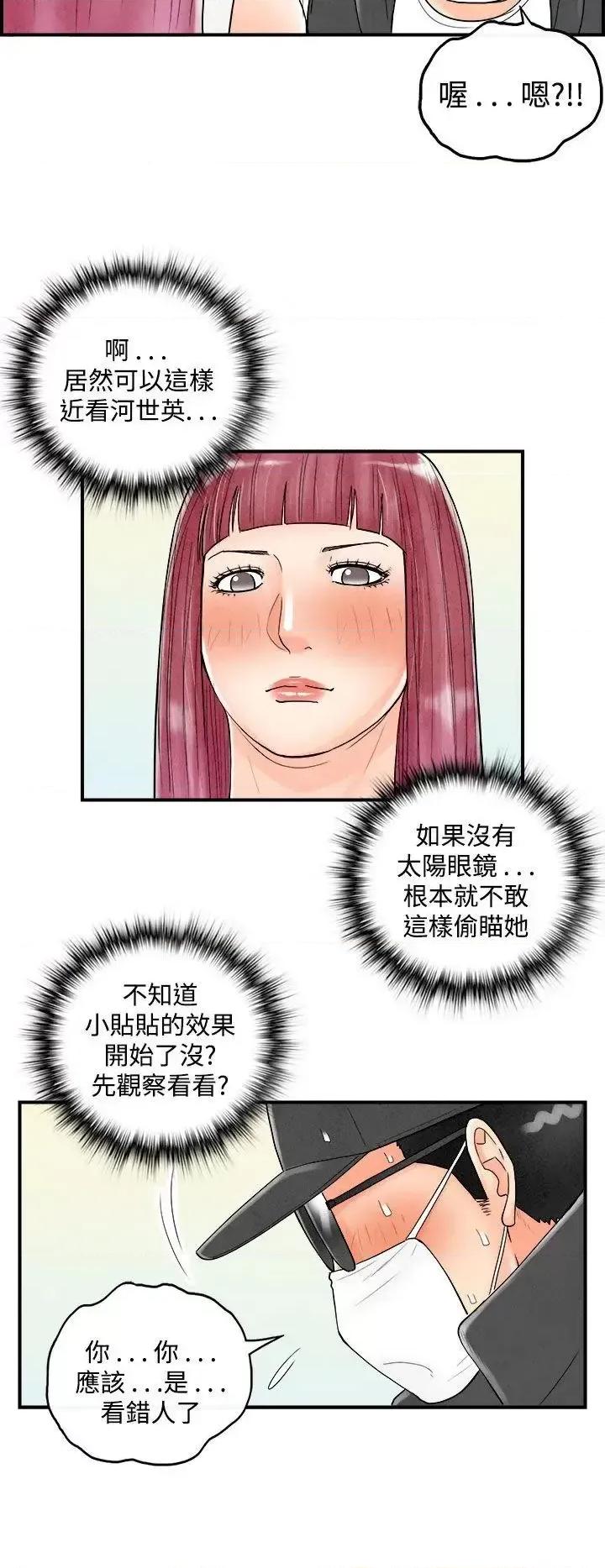 离婚报告书 离婚报告书(完结)-第43话-专偷女人心的超能老公<9> 第4页