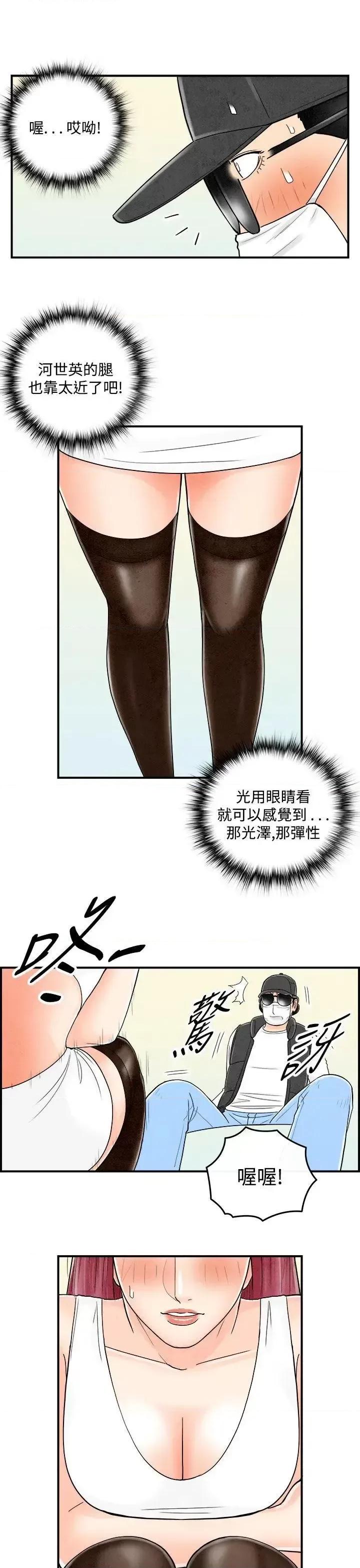 离婚报告书 离婚报告书(完结)-第43话-专偷女人心的超能老公<9> 第5页