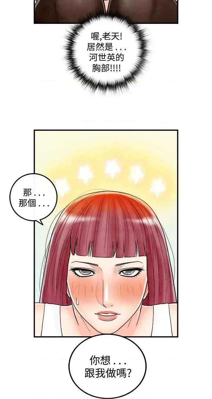 离婚报告书 离婚报告书(完结)-第43话-专偷女人心的超能老公<9> 第6页