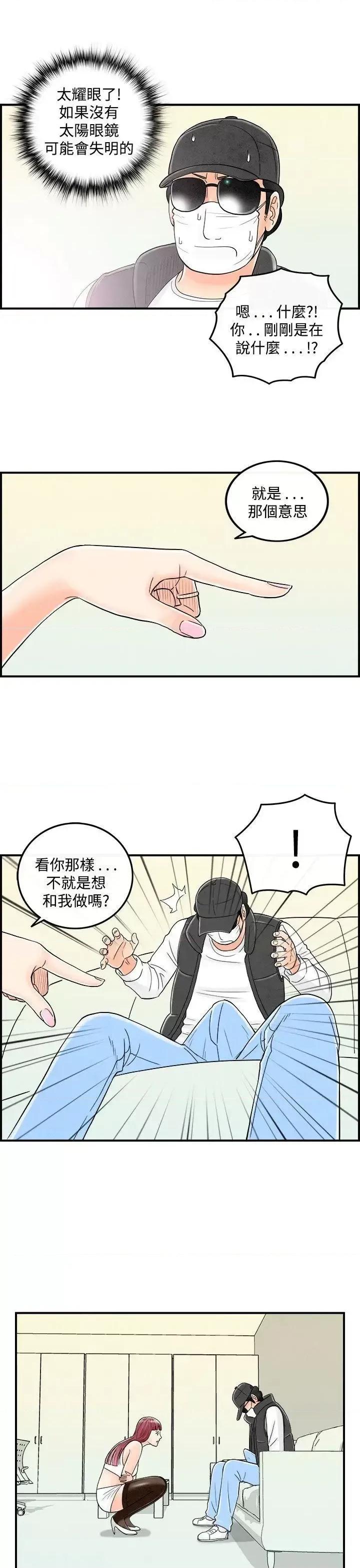 离婚报告书 离婚报告书(完结)-第43话-专偷女人心的超能老公<9> 第7页