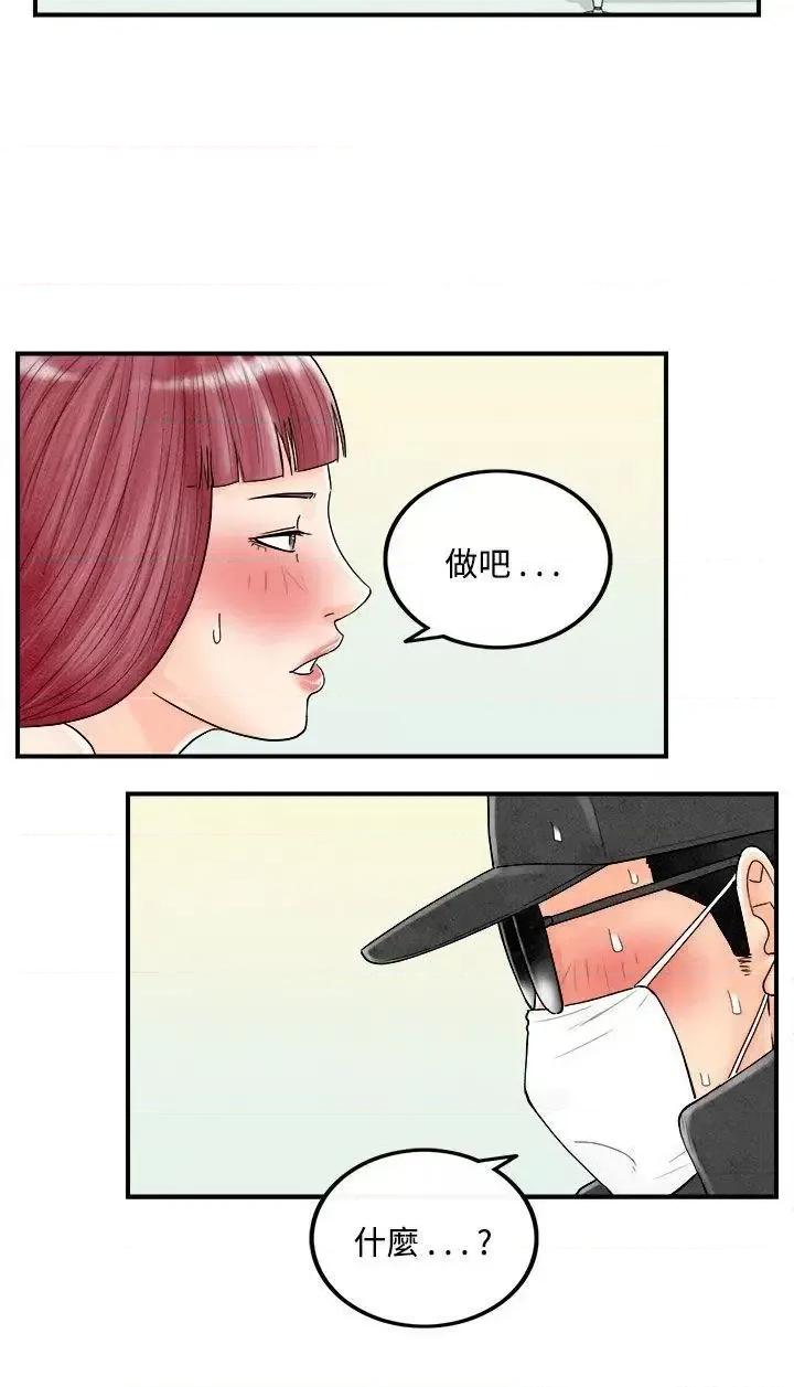 离婚报告书 离婚报告书(完结)-第43话-专偷女人心的超能老公<9> 第8页