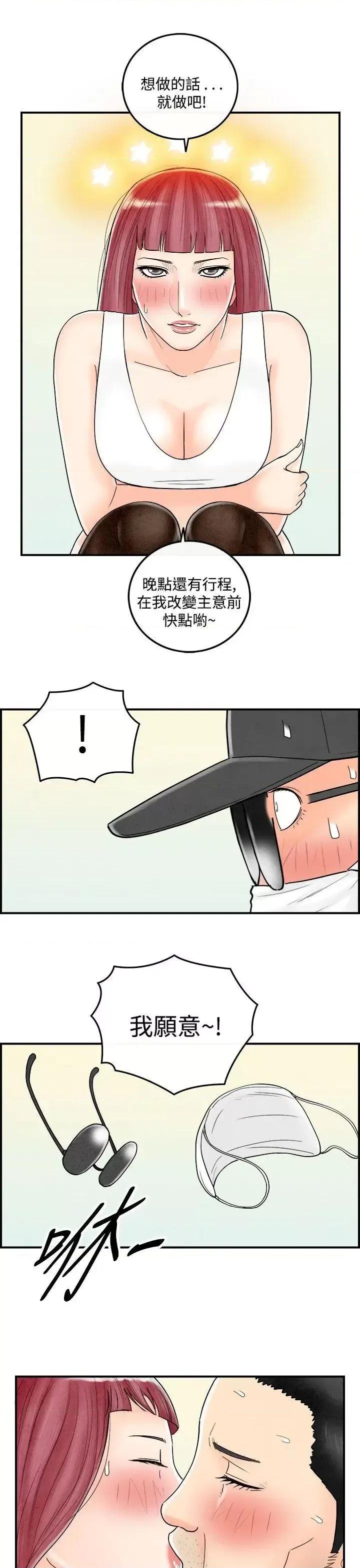 离婚报告书 离婚报告书(完结)-第43话-专偷女人心的超能老公<9> 第9页