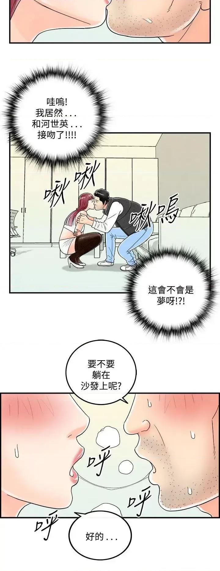 离婚报告书 离婚报告书(完结)-第43话-专偷女人心的超能老公<9> 第10页