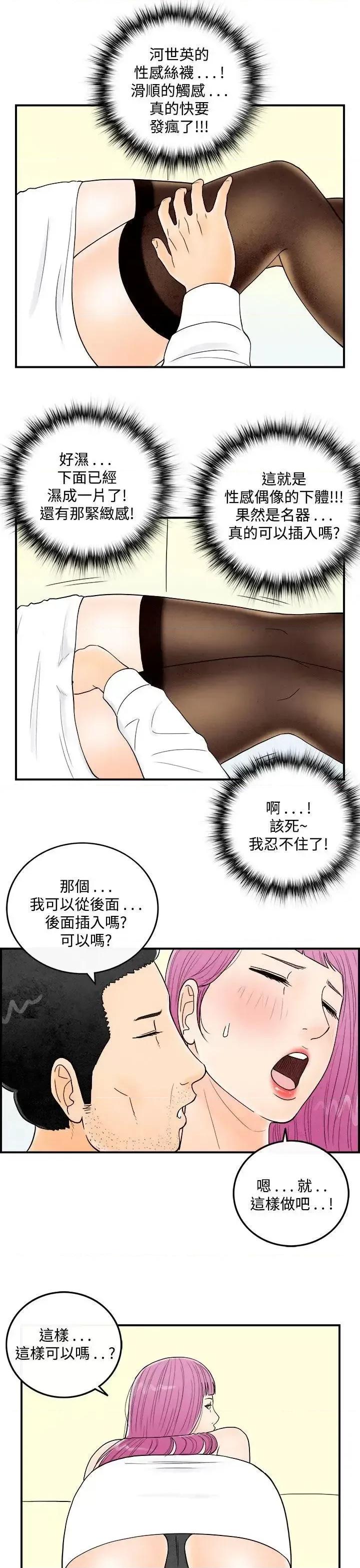 离婚报告书 离婚报告书(完结)-第43话-专偷女人心的超能老公<9> 第13页