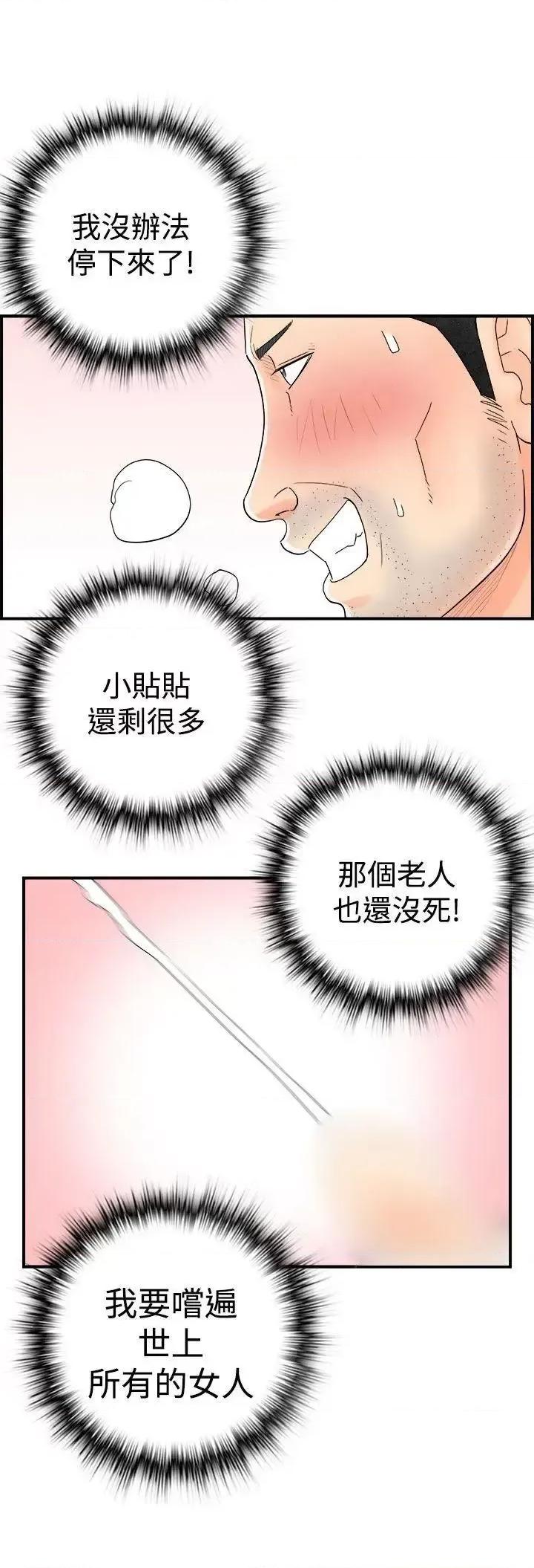 离婚报告书 离婚报告书(完结)-第43话-专偷女人心的超能老公<9> 第19页