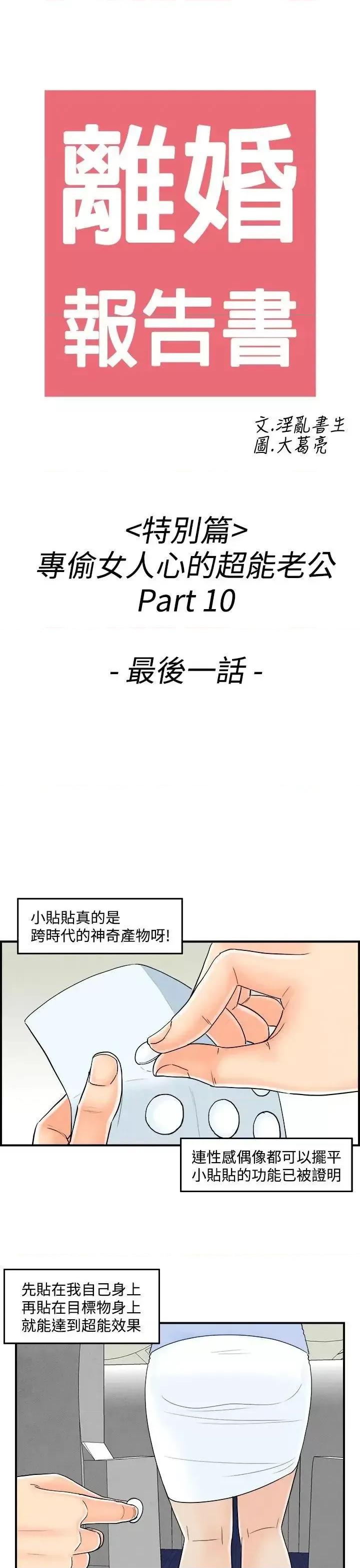 离婚报告书 离婚报告书(完结)-第44话-专偷女人心的超能老公 第1页