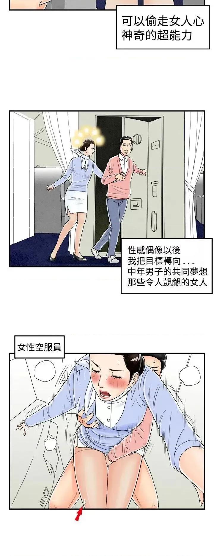 离婚报告书 离婚报告书(完结)-第44话-专偷女人心的超能老公 第2页