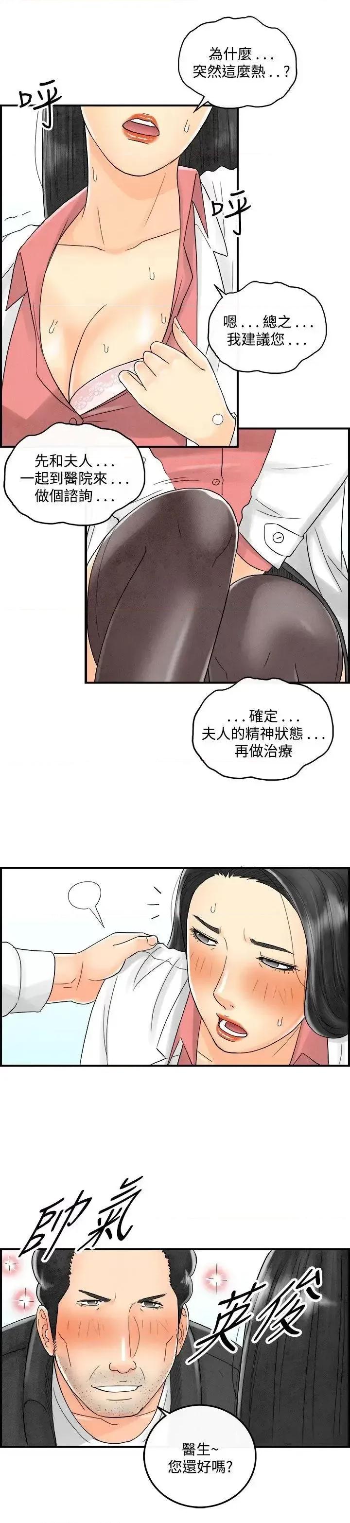 离婚报告书 离婚报告书(完结)-第44话-专偷女人心的超能老公 第5页