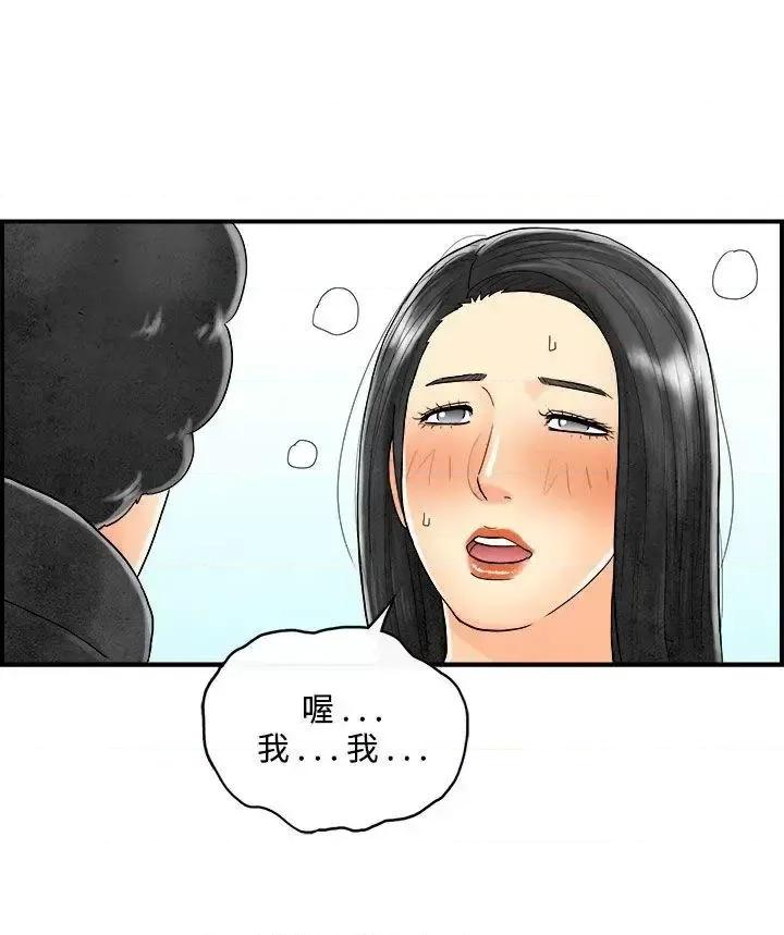 离婚报告书 离婚报告书(完结)-第44话-专偷女人心的超能老公 第6页