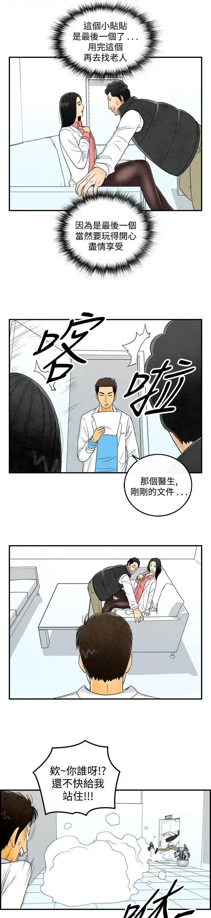 离婚报告书 离婚报告书(完结)-第44话-专偷女人心的超能老公 第7页