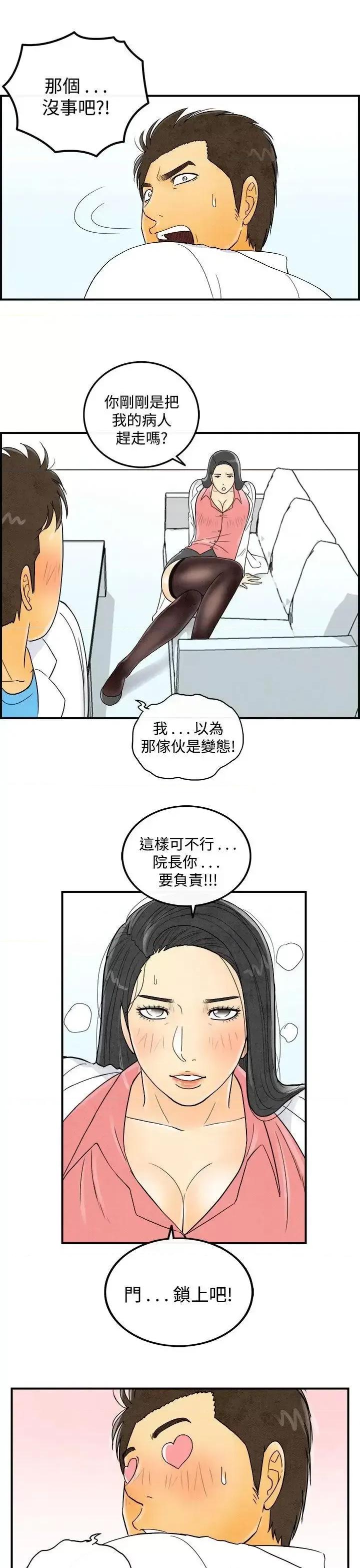 离婚报告书 离婚报告书(完结)-第44话-专偷女人心的超能老公 第9页