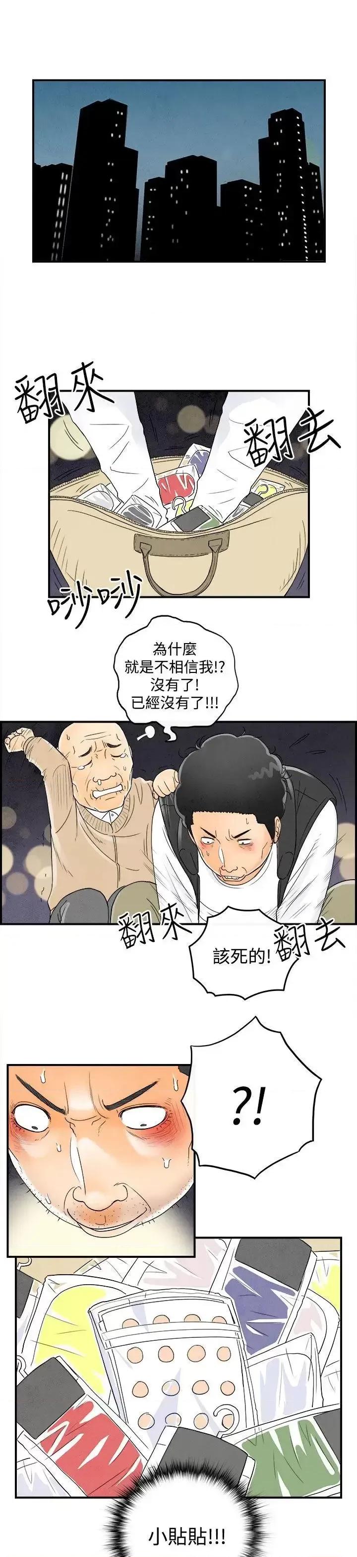 离婚报告书 离婚报告书(完结)-第44话-专偷女人心的超能老公 第11页