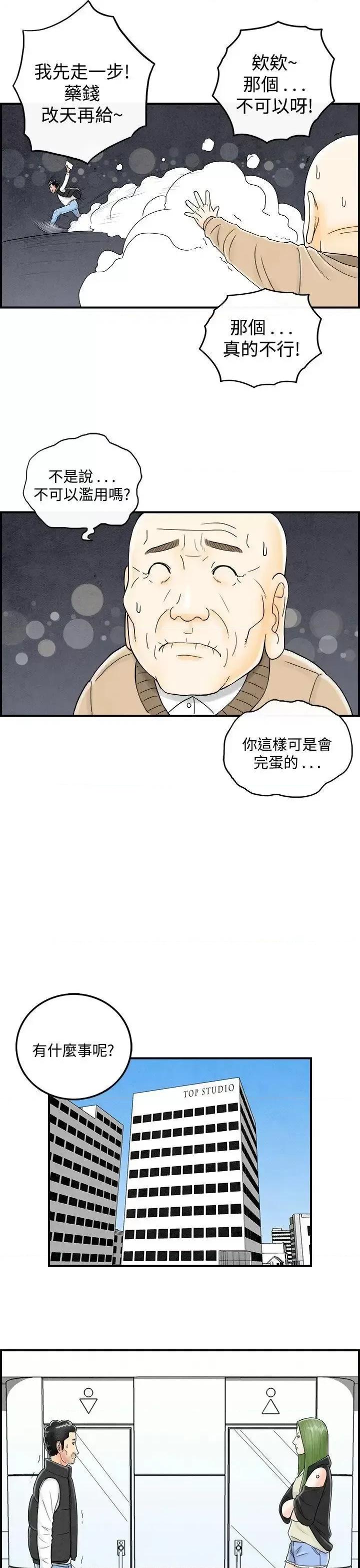 离婚报告书 离婚报告书(完结)-第44话-专偷女人心的超能老公 第13页