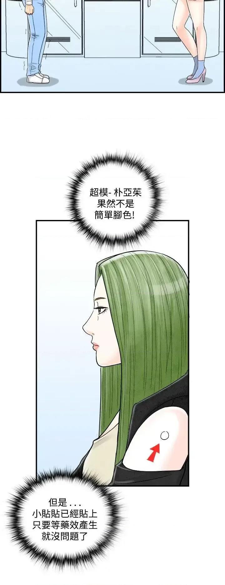 离婚报告书 离婚报告书(完结)-第44话-专偷女人心的超能老公 第14页