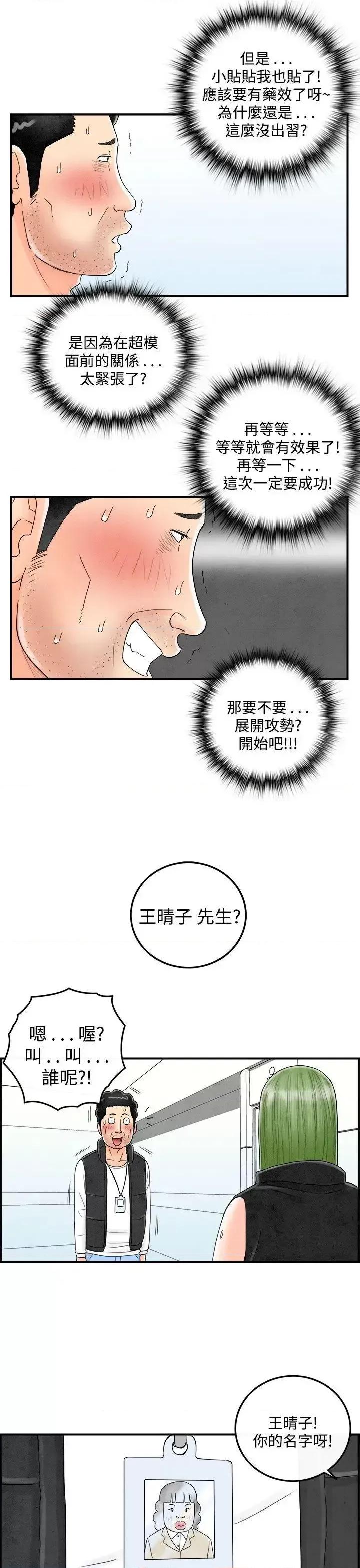 离婚报告书 离婚报告书(完结)-第44话-专偷女人心的超能老公 第15页