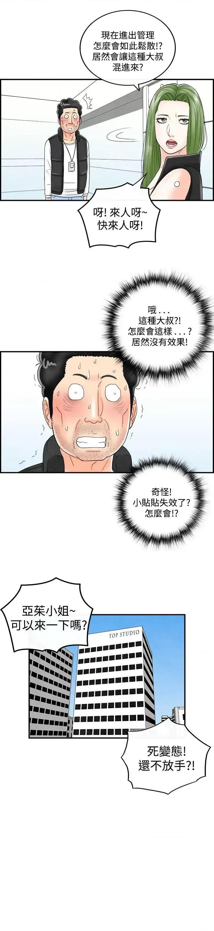 离婚报告书 离婚报告书(完结)-第44话-专偷女人心的超能老公 第17页