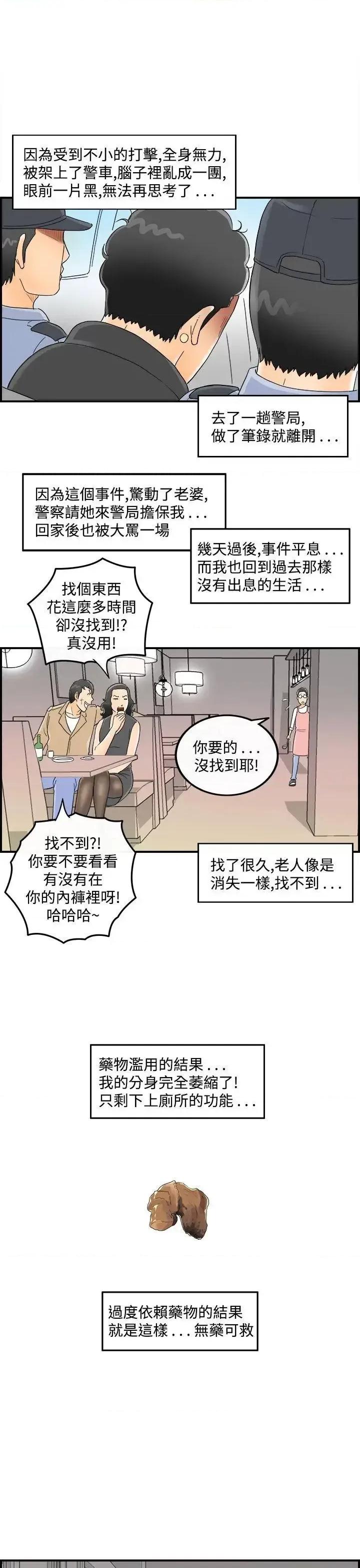 离婚报告书 离婚报告书(完结)-第44话-专偷女人心的超能老公 第19页