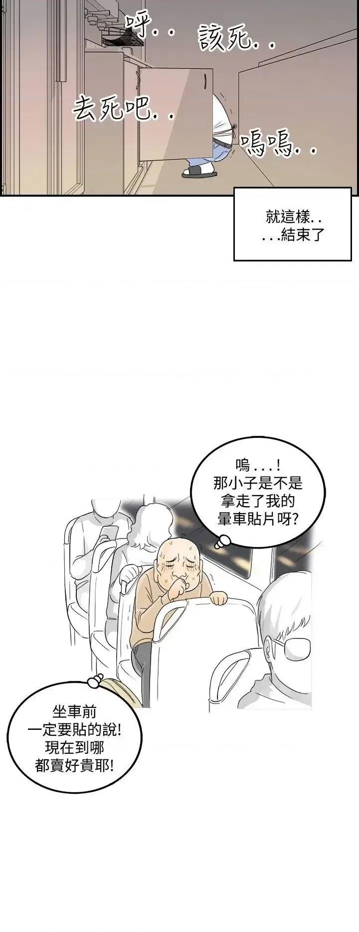 离婚报告书 离婚报告书(完结)-第44话-专偷女人心的超能老公 第20页