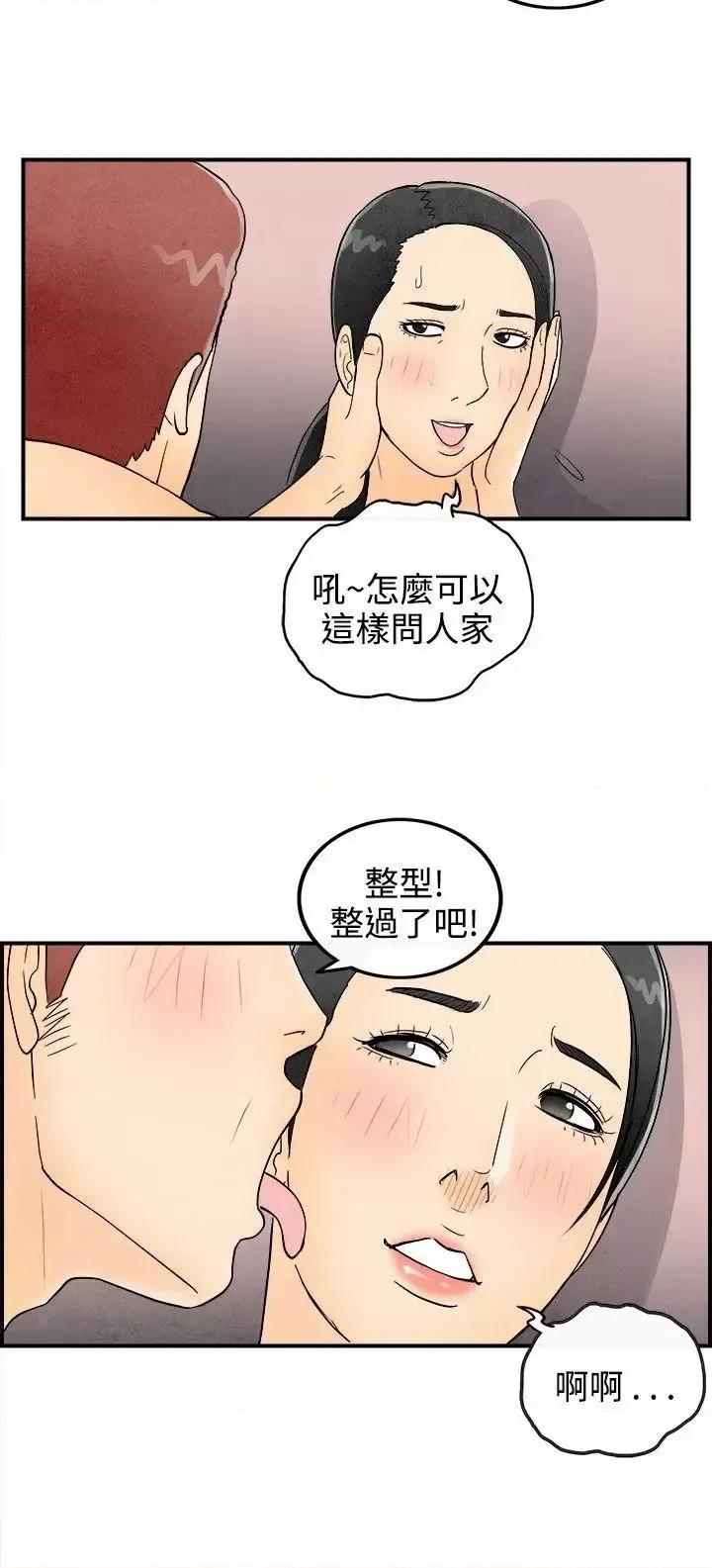 离婚报告书 离婚报告书(完结)-第45话-整型中毒的老婆<1> 第4页