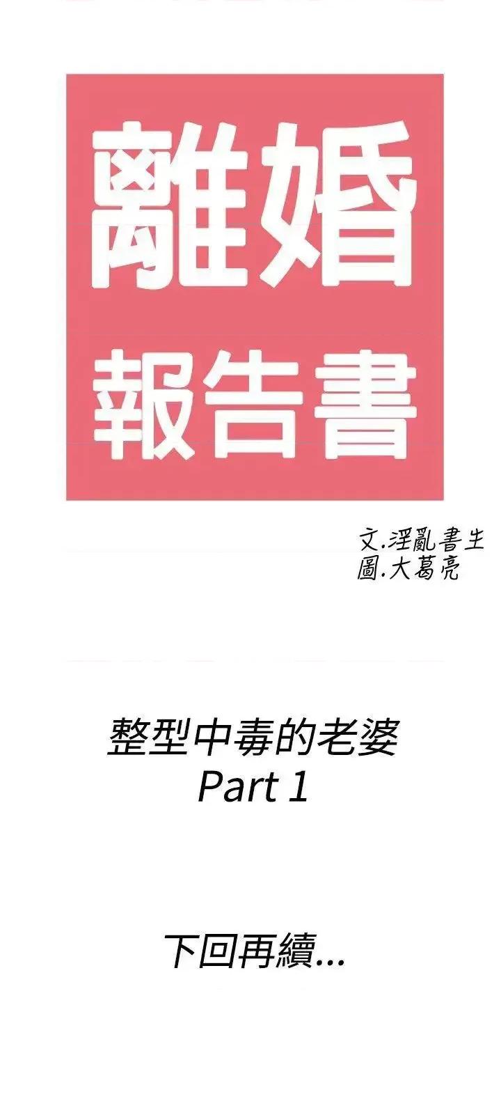 离婚报告书 离婚报告书(完结)-第45话-整型中毒的老婆<1> 第17页