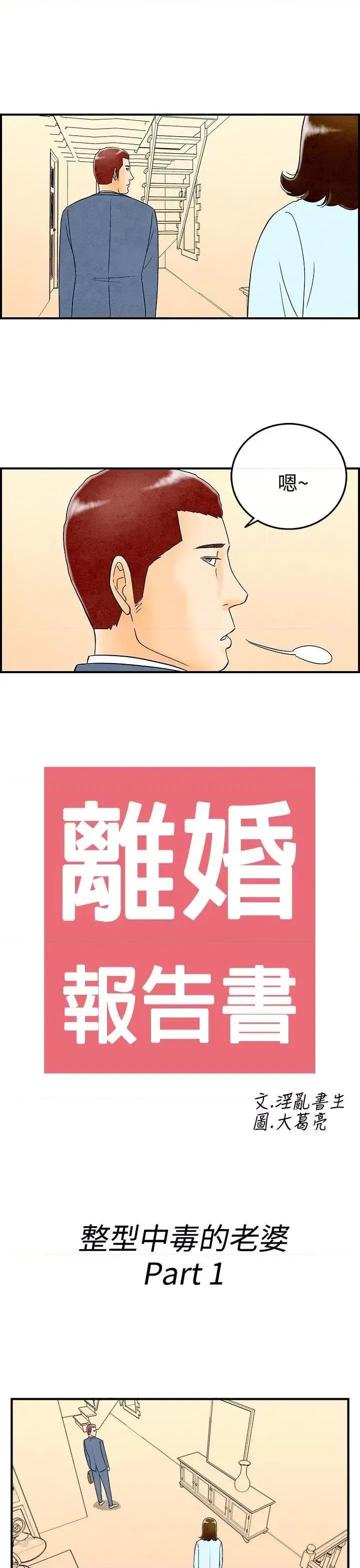 离婚报告书 离婚报告书(完结)-第46话-整型中毒的老婆<2> 第1页