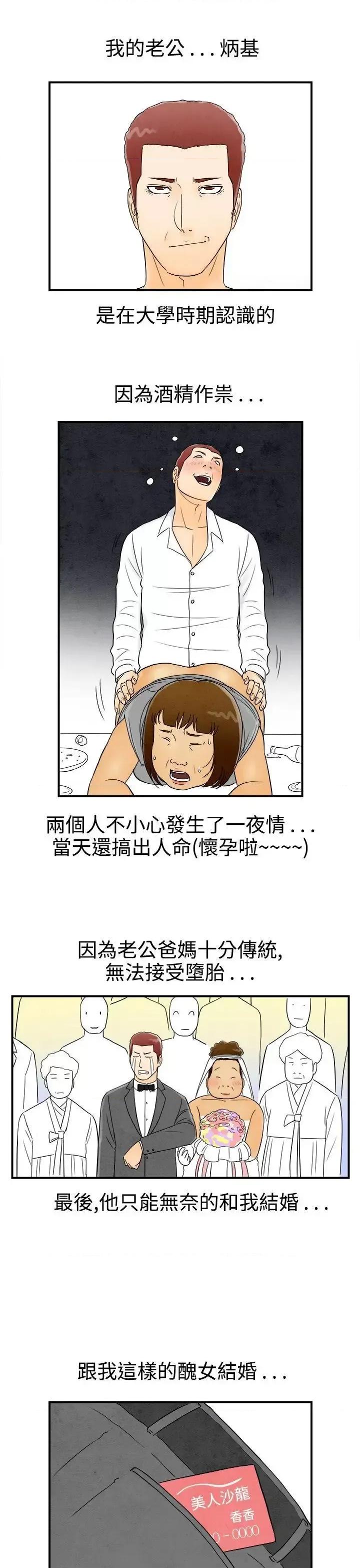 离婚报告书 离婚报告书(完结)-第46话-整型中毒的老婆<2> 第3页