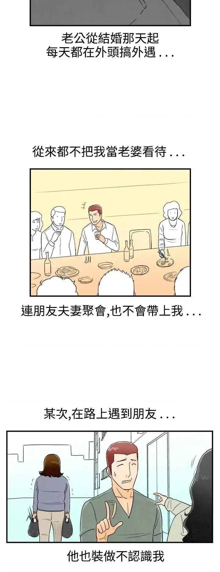 离婚报告书 离婚报告书(完结)-第46话-整型中毒的老婆<2> 第4页