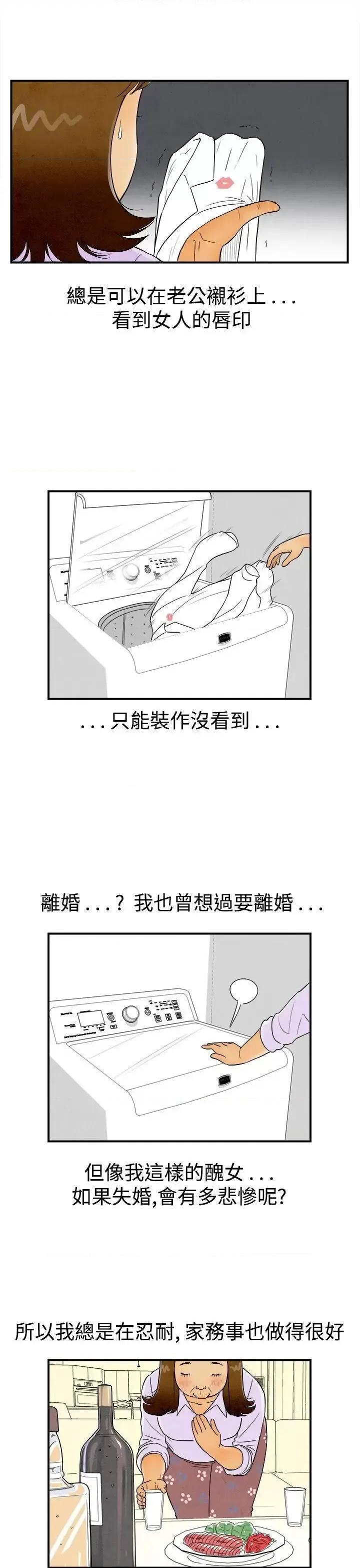 离婚报告书 离婚报告书(完结)-第46话-整型中毒的老婆<2> 第5页