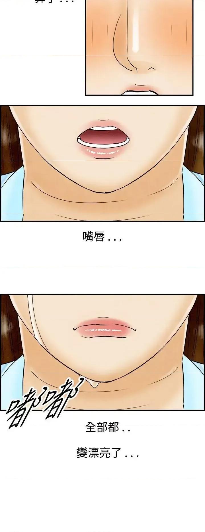 离婚报告书 离婚报告书(完结)-第46话-整型中毒的老婆<2> 第16页