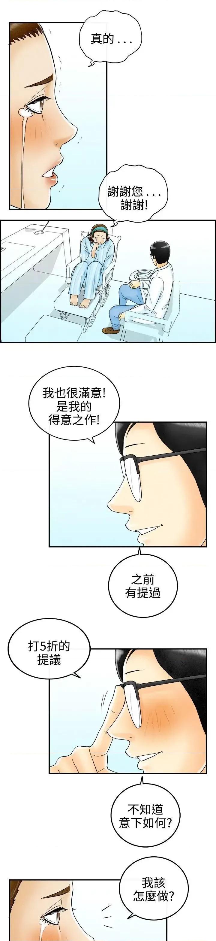 离婚报告书 离婚报告书(完结)-第46话-整型中毒的老婆<2> 第17页