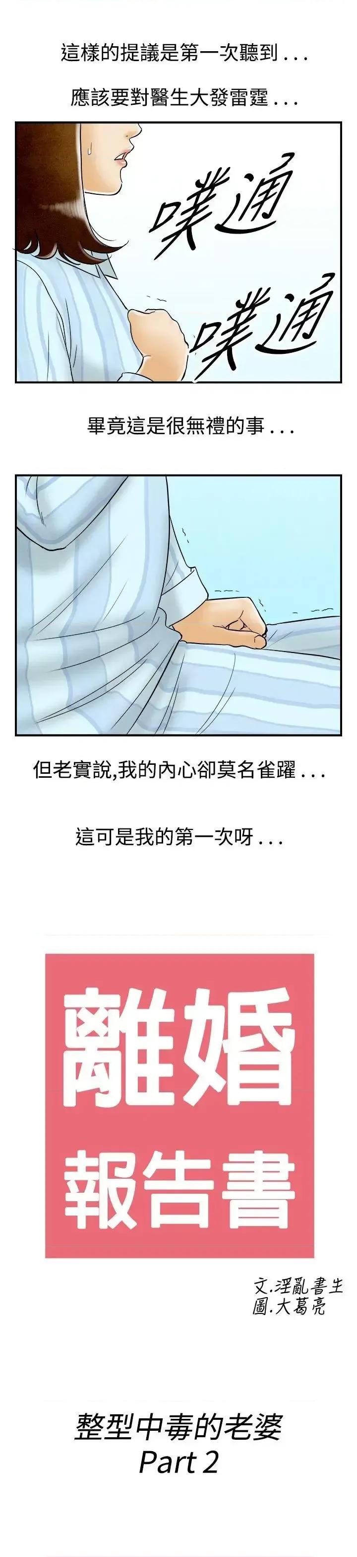 离婚报告书 离婚报告书(完结)-第46话-整型中毒的老婆<2> 第19页