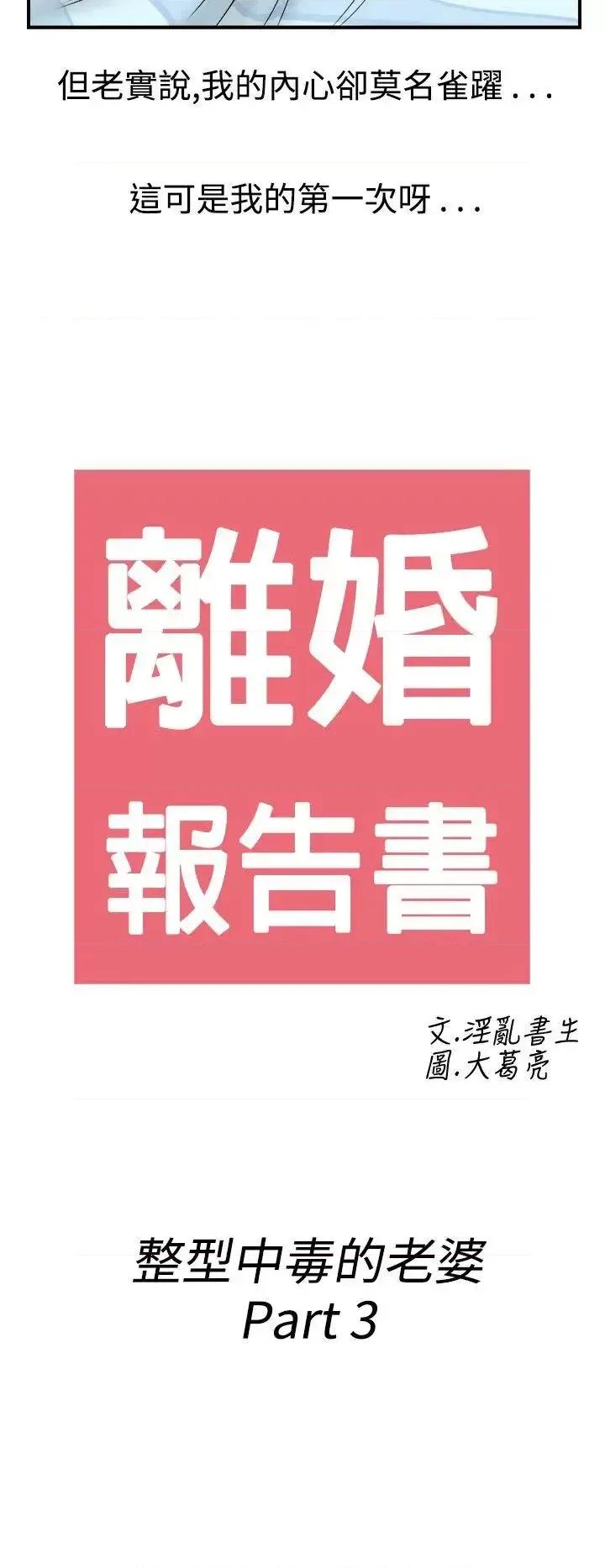 离婚报告书 离婚报告书(完结)-第47话-整型中毒的老婆<3> 第2页