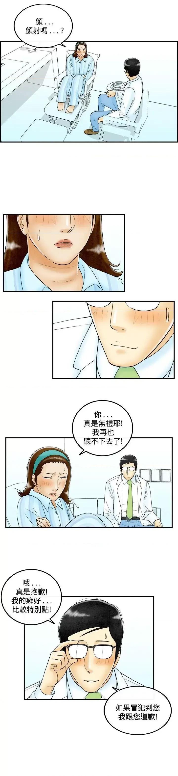 离婚报告书 离婚报告书(完结)-第47话-整型中毒的老婆<3> 第3页