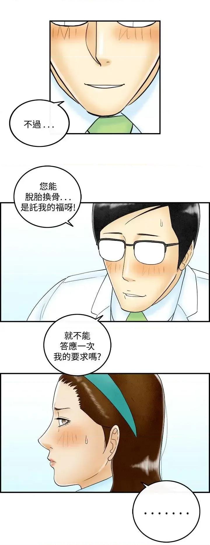 离婚报告书 离婚报告书(完结)-第47话-整型中毒的老婆<3> 第4页