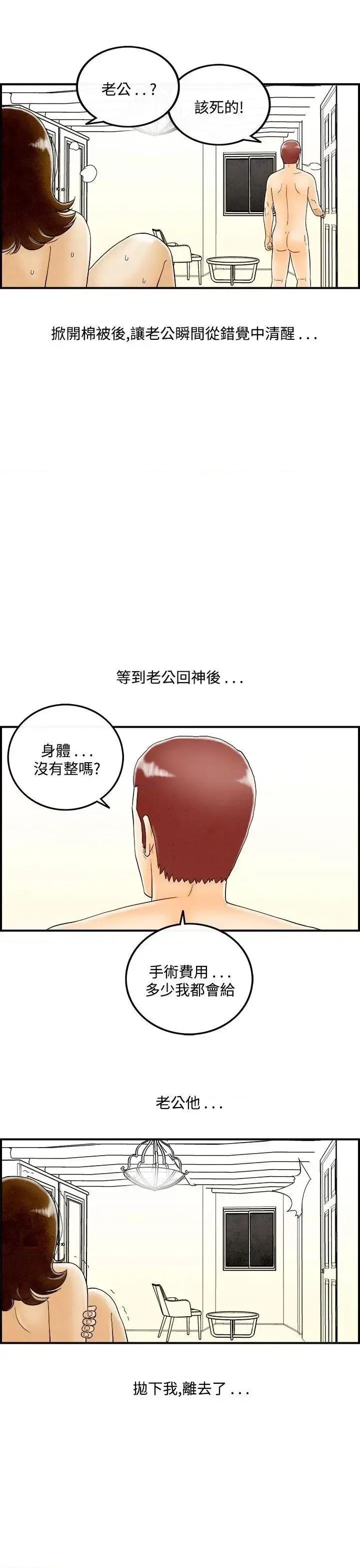 离婚报告书 离婚报告书(完结)-第47话-整型中毒的老婆<3> 第11页