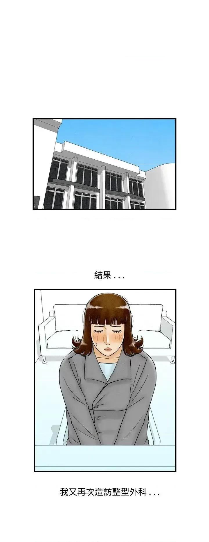 离婚报告书 离婚报告书(完结)-第47话-整型中毒的老婆<3> 第12页