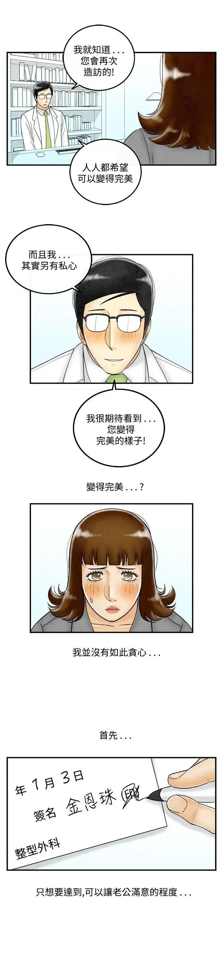 离婚报告书 离婚报告书(完结)-第47话-整型中毒的老婆<3> 第13页
