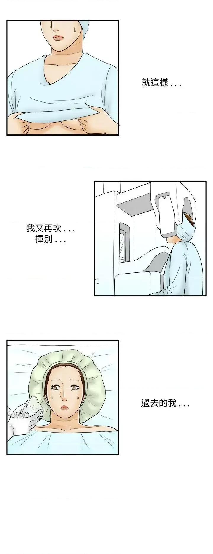离婚报告书 离婚报告书(完结)-第47话-整型中毒的老婆<3> 第14页