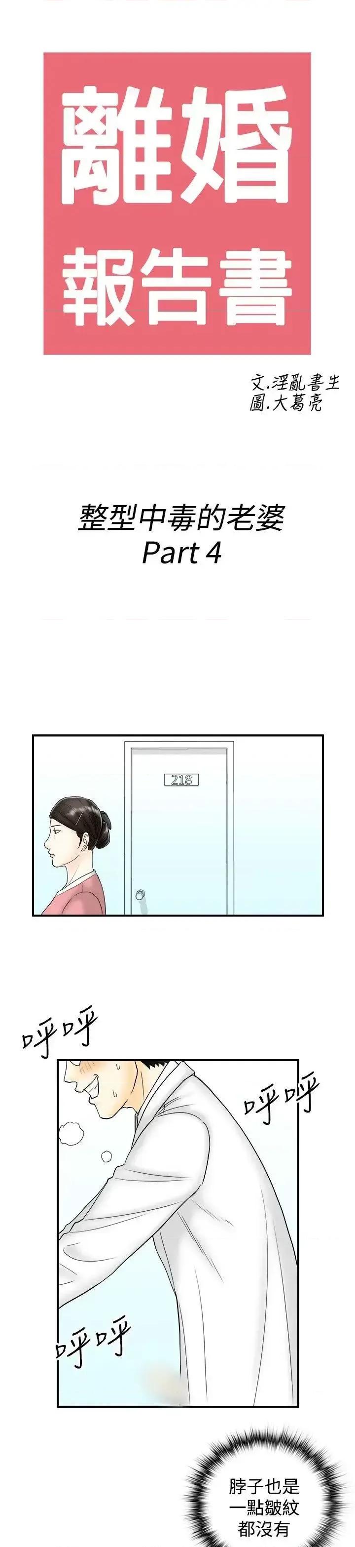 离婚报告书 离婚报告书(完结)-第48话-整型中毒的老婆<4> 第3页