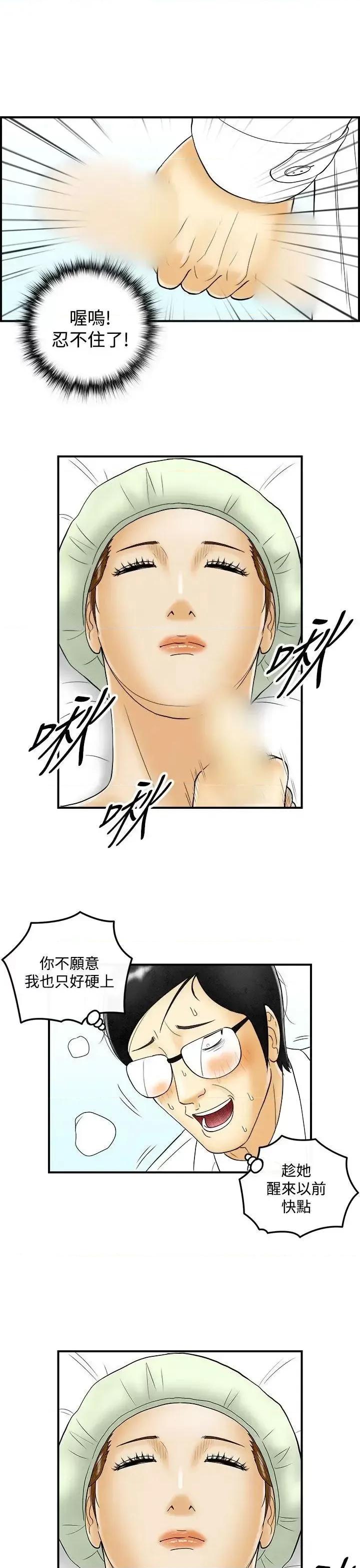 离婚报告书 离婚报告书(完结)-第48话-整型中毒的老婆<4> 第5页