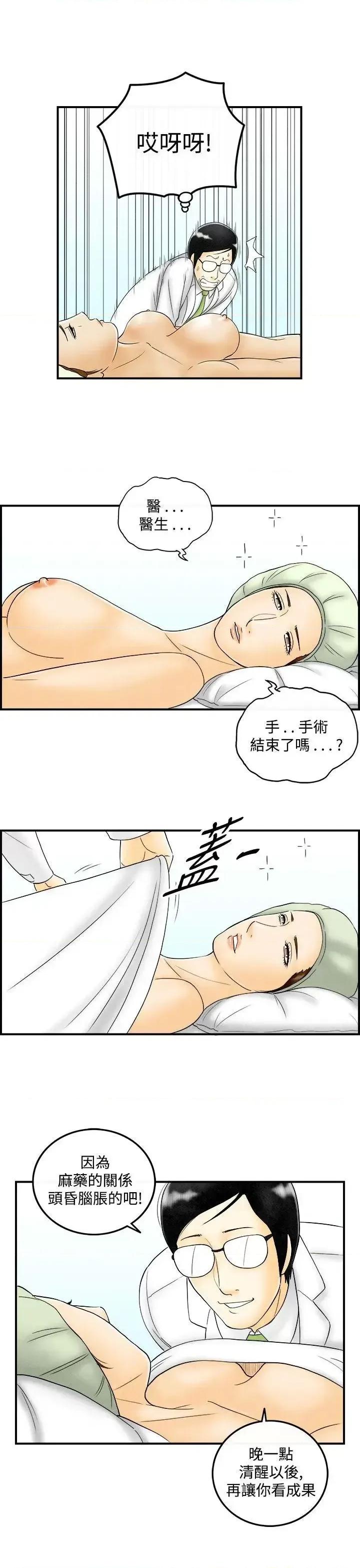 离婚报告书 离婚报告书(完结)-第48话-整型中毒的老婆<4> 第7页