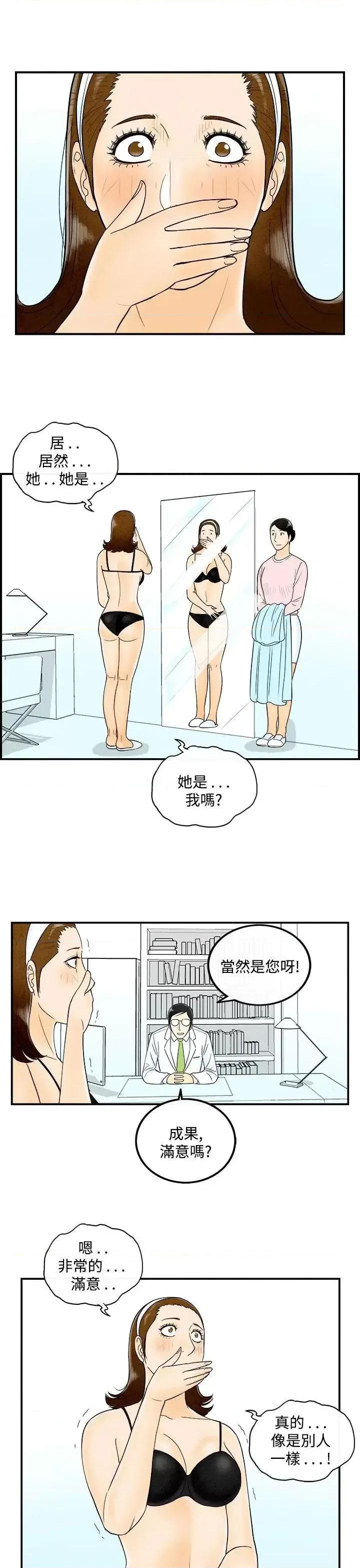 离婚报告书 离婚报告书(完结)-第48话-整型中毒的老婆<4> 第9页