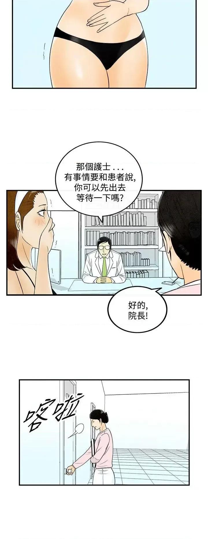 离婚报告书 离婚报告书(完结)-第48话-整型中毒的老婆<4> 第10页
