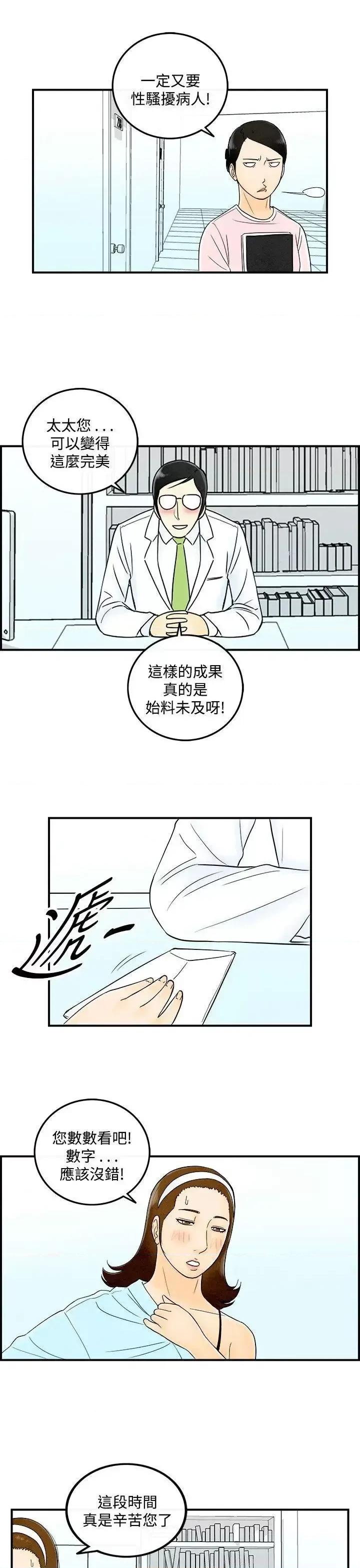 离婚报告书 离婚报告书(完结)-第48话-整型中毒的老婆<4> 第11页