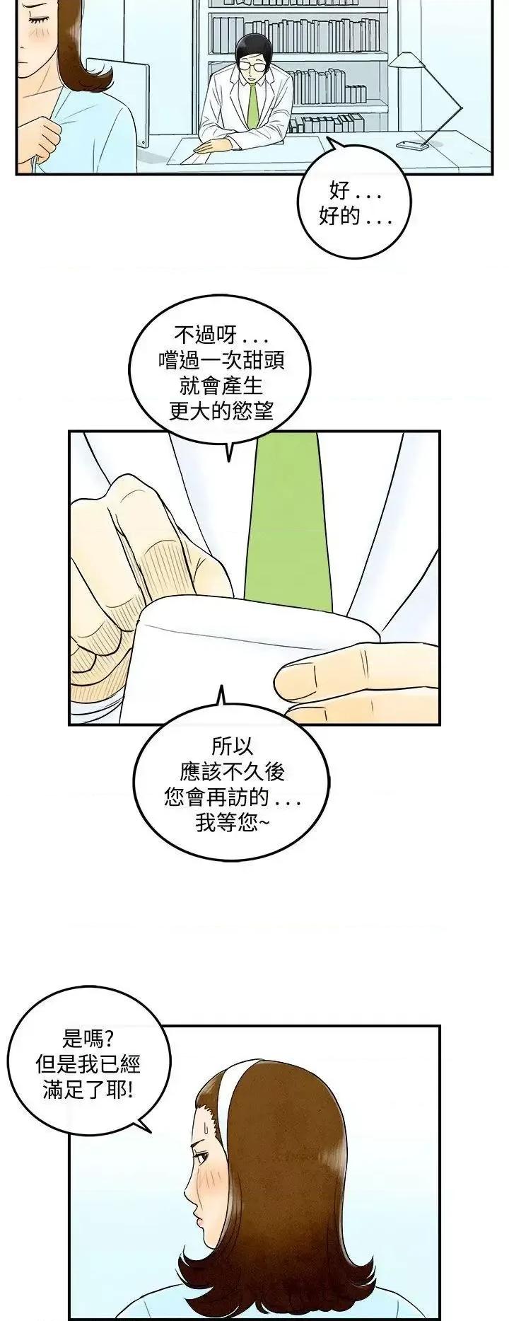 离婚报告书 离婚报告书(完结)-第48话-整型中毒的老婆<4> 第12页