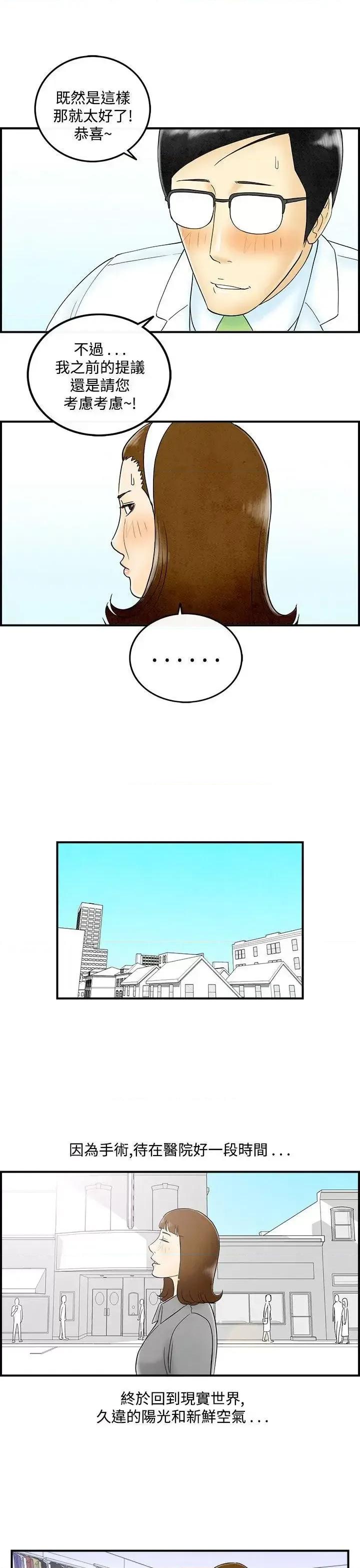 离婚报告书 离婚报告书(完结)-第48话-整型中毒的老婆<4> 第13页