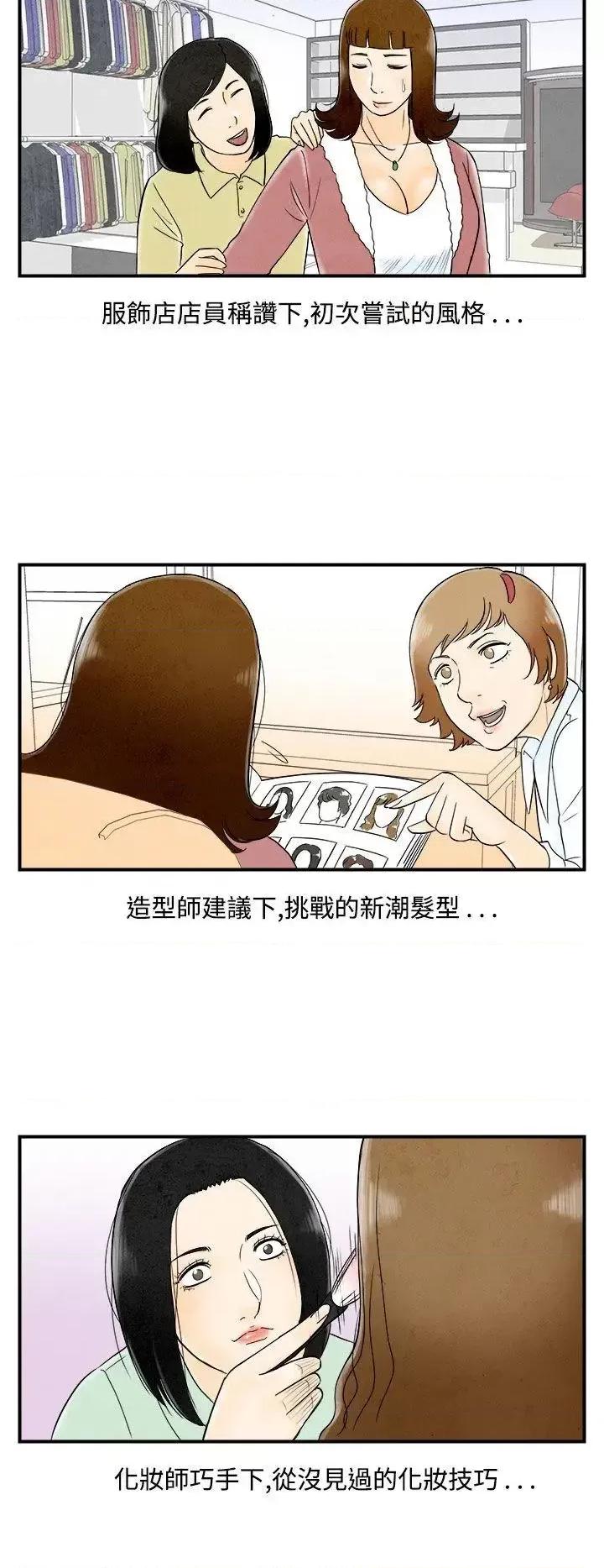 离婚报告书 离婚报告书(完结)-第48话-整型中毒的老婆<4> 第14页